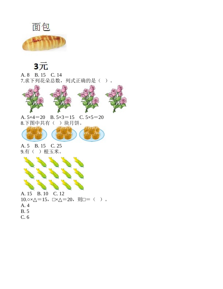 达标训练A-《5的乘法口诀》2.doc_第2页