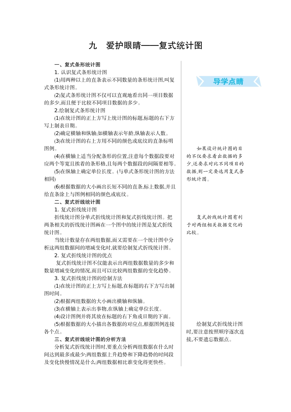 九　爱护眼睛——复式统计图.doc_第1页