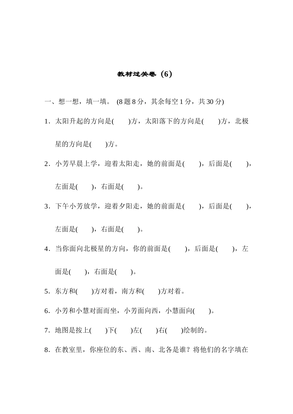 教材过关卷（6）.docx_第1页