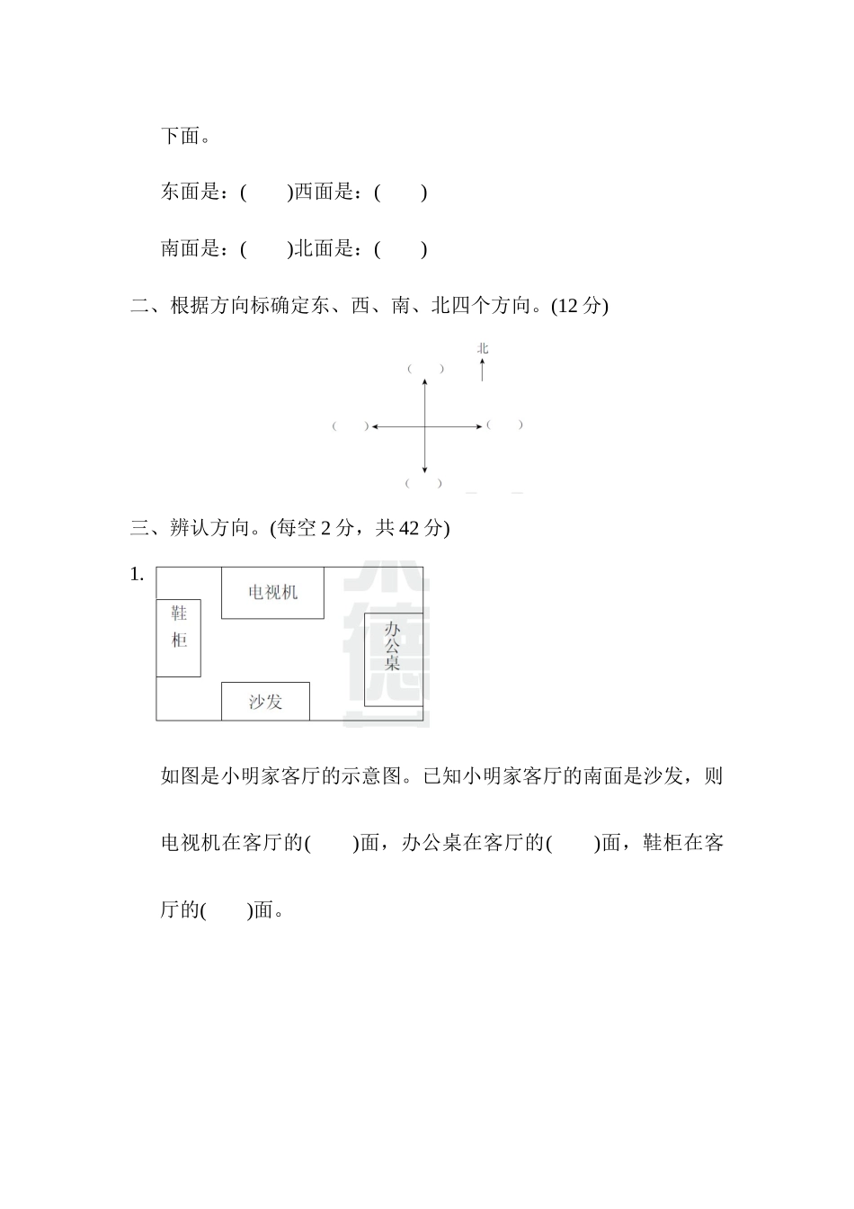 教材过关卷（6）.docx_第2页