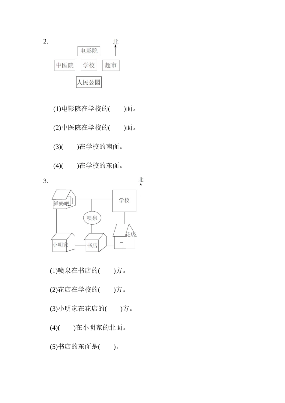 教材过关卷（6）.docx_第3页