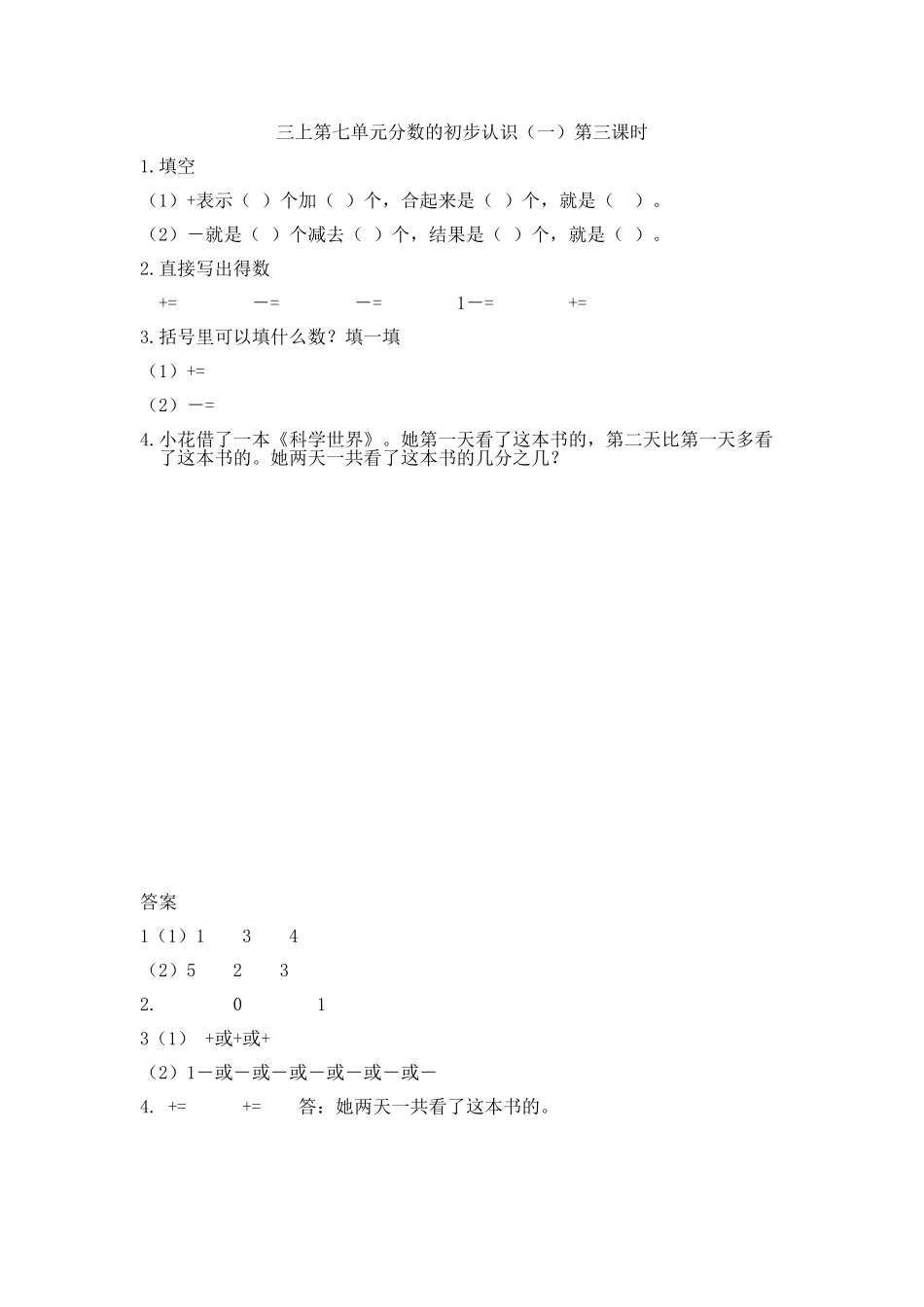 7.3 简单的分数加减法.doc_第1页