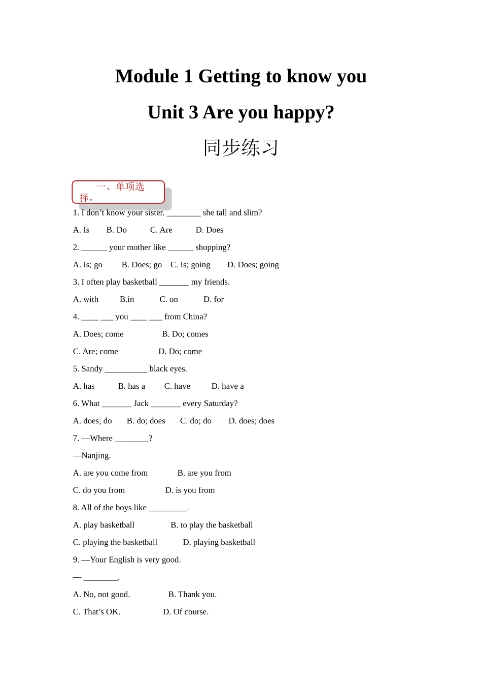 unit 3 are you happy 同步练习（含答案）.doc_第1页
