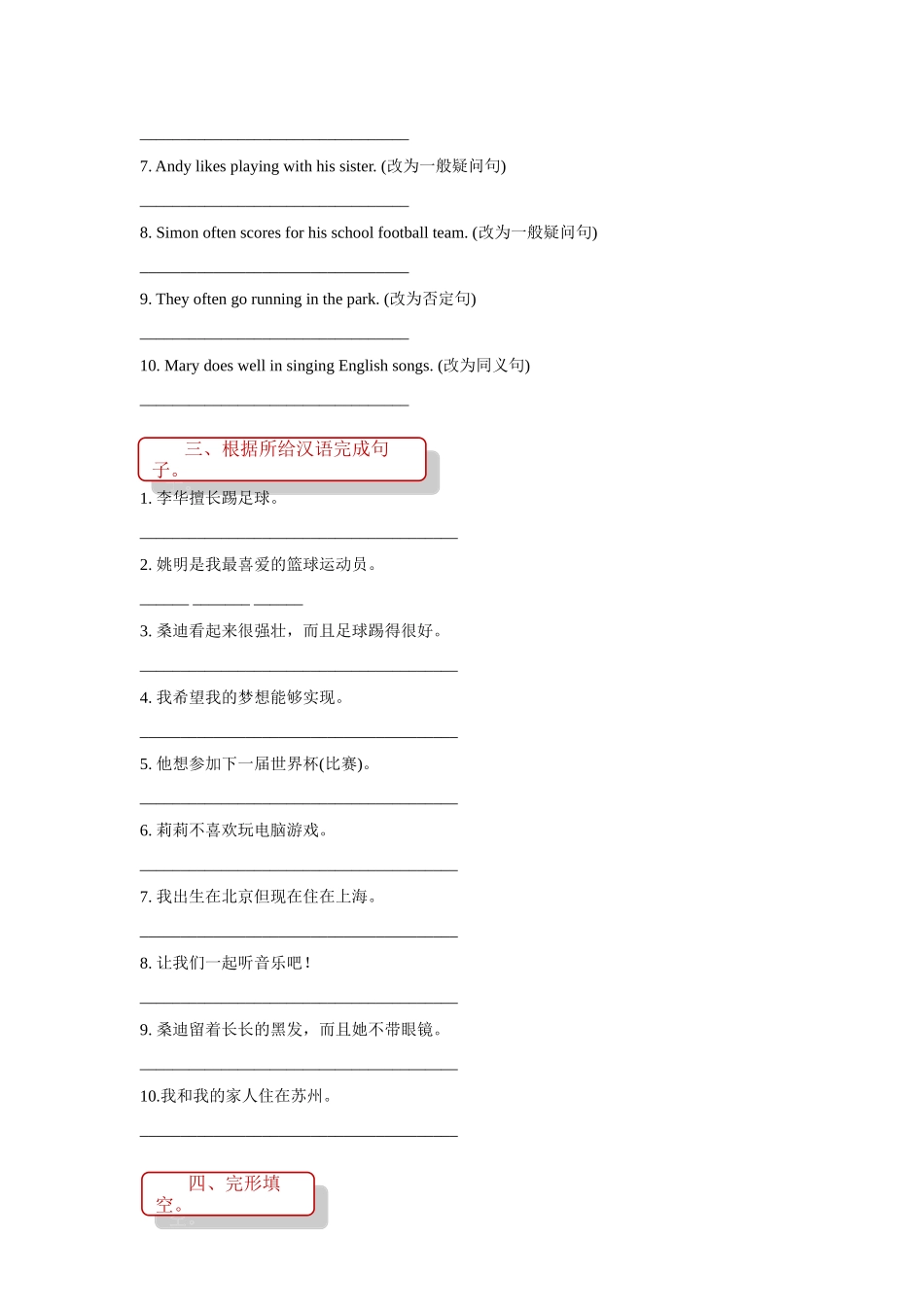 unit 3 are you happy 同步练习（含答案）.doc_第3页