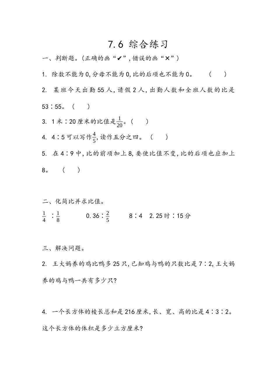 7.6 综合练习.docx_第1页