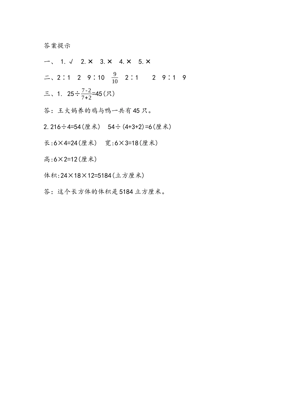 7.6 综合练习.docx_第2页