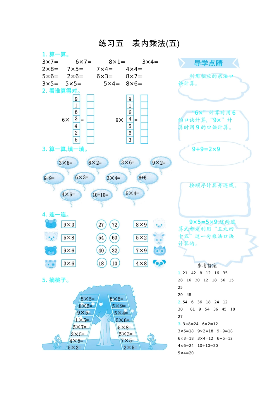 练习五　表内乘法(五).doc_第1页