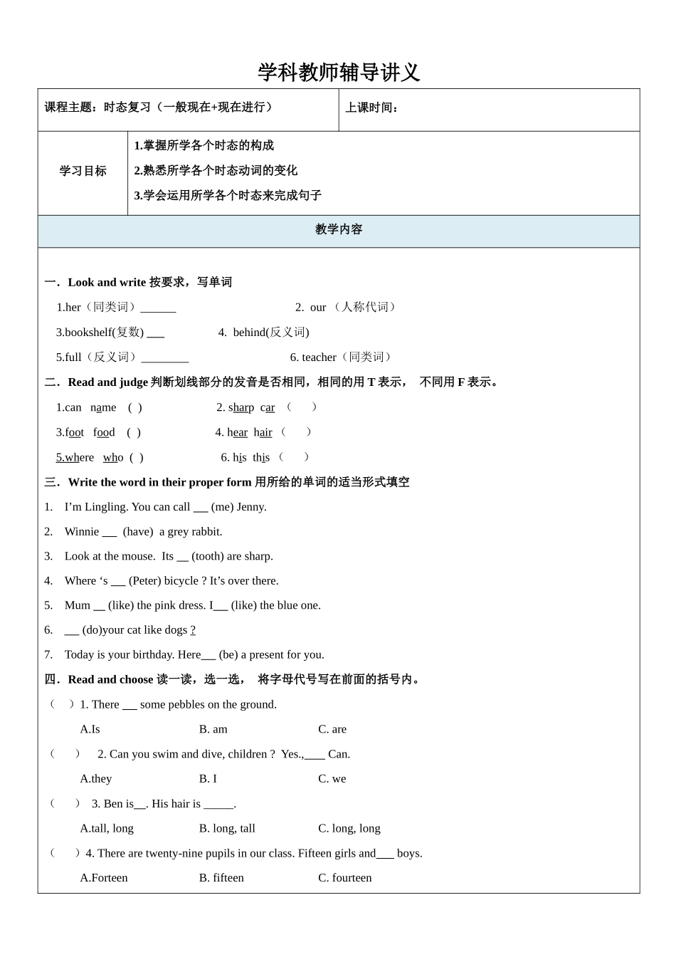 牛津4A 时态复习 学生版.docx_第1页
