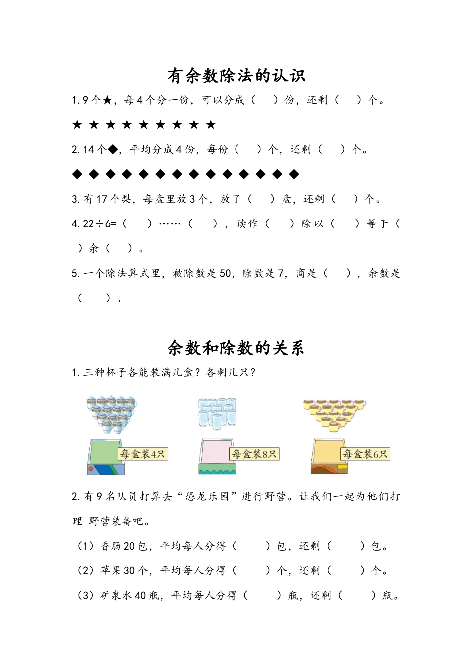 二（上）54制青岛版数学八单元课时.1.docx_第1页