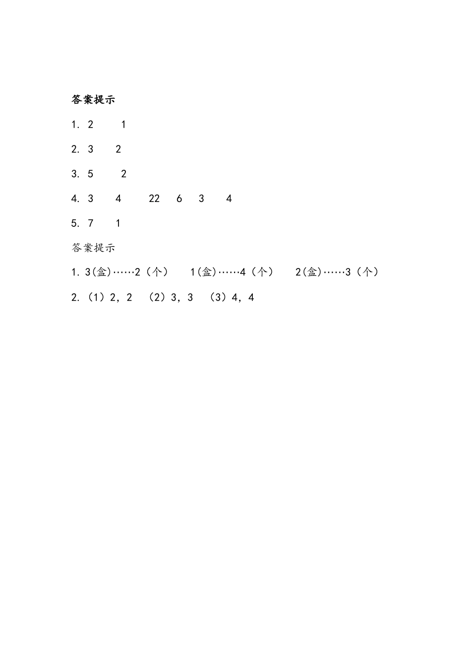 二（上）54制青岛版数学八单元课时.1.docx_第2页