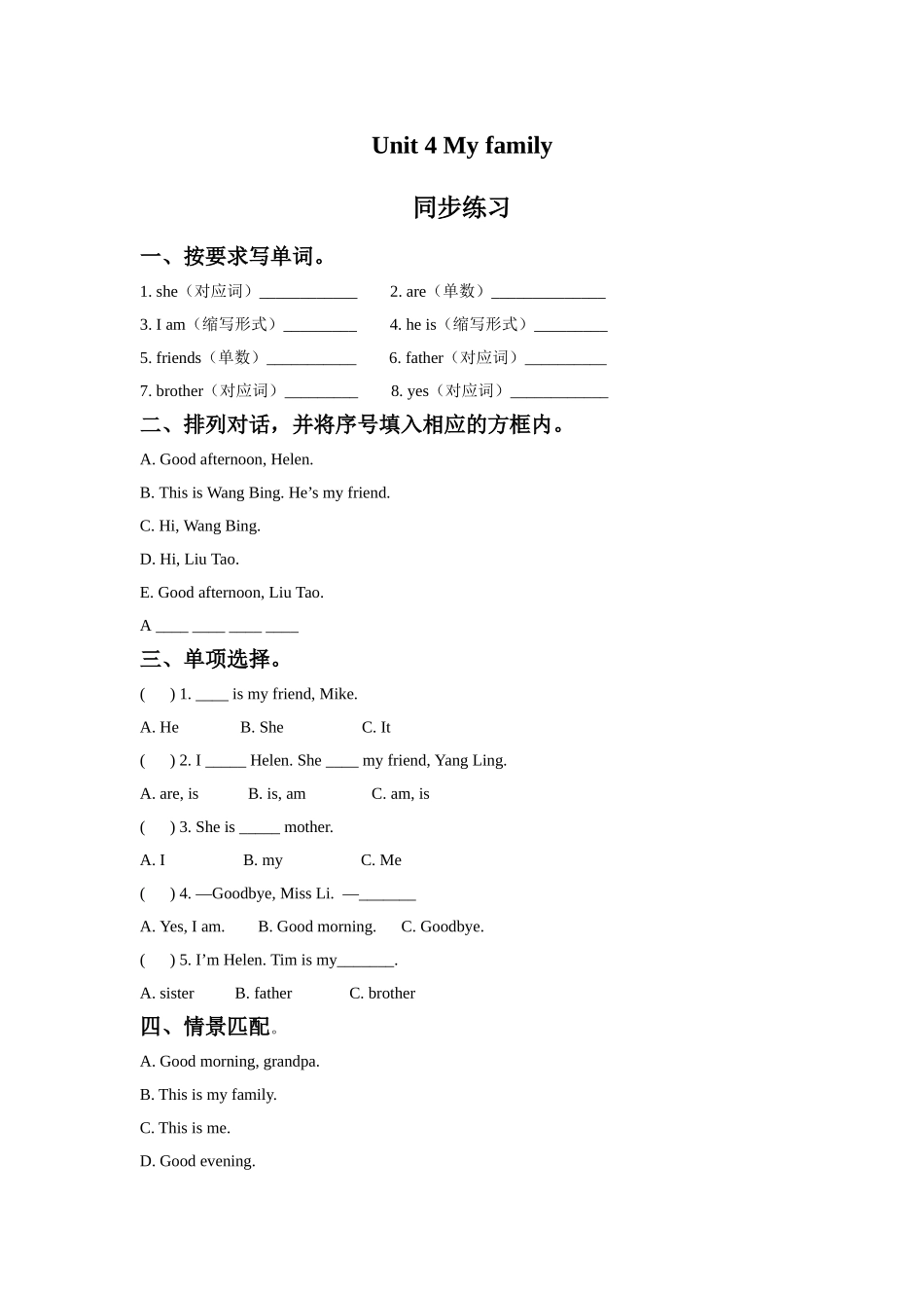 Unit 4 My family 同步练习3.doc_第1页