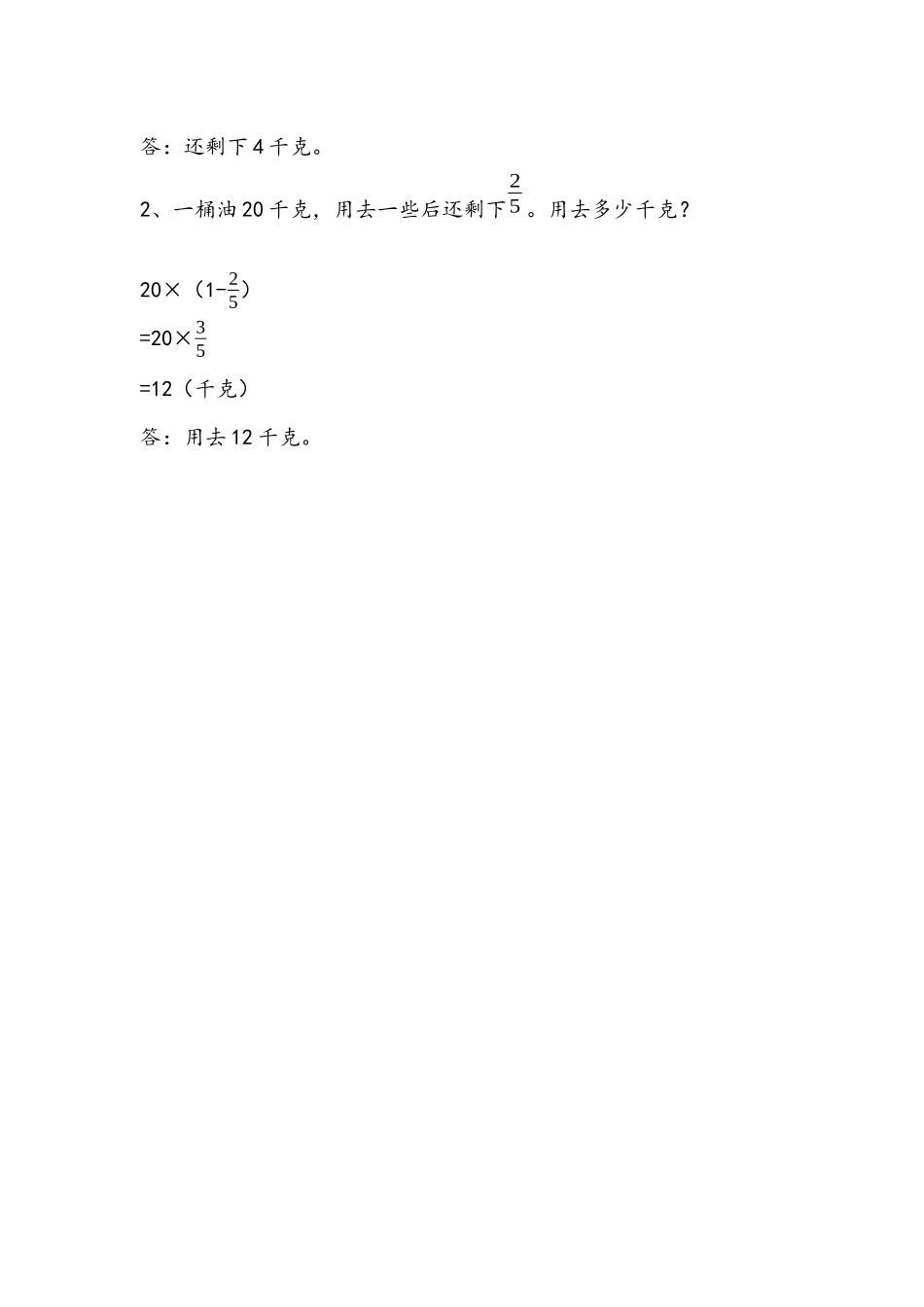 8.1 一般的分数四则混合运算.docx_第3页