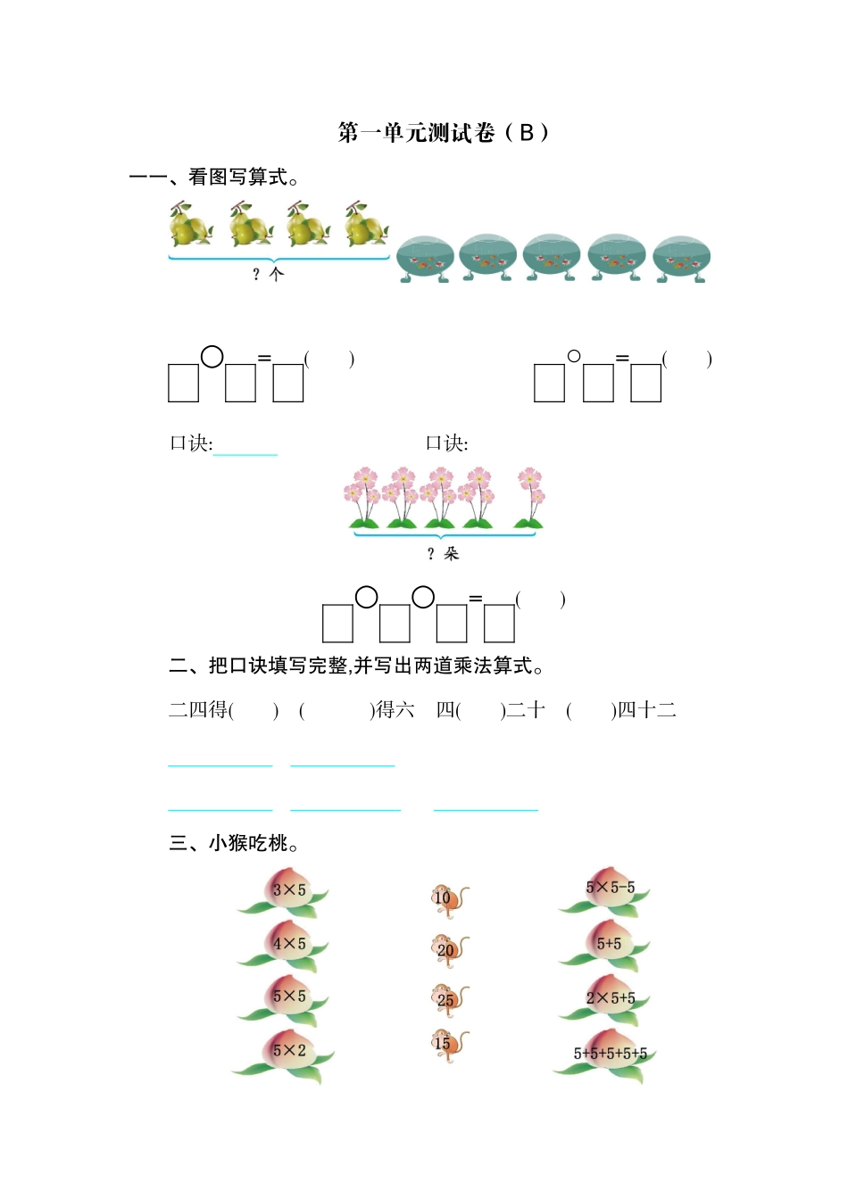 二（上）54制青岛版数学第一单元测试卷.2.doc_第1页