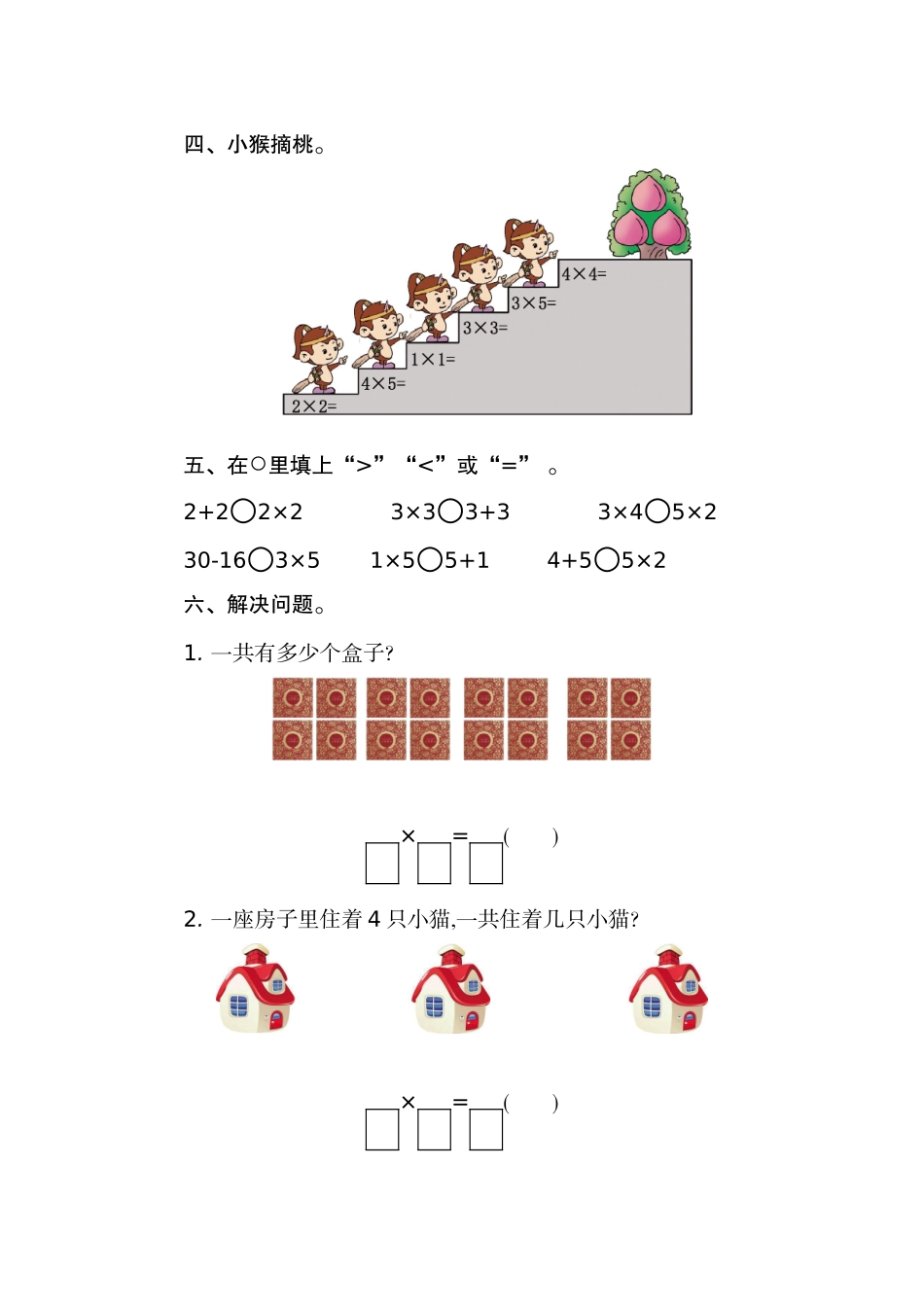 二（上）54制青岛版数学第一单元测试卷.2.doc_第2页