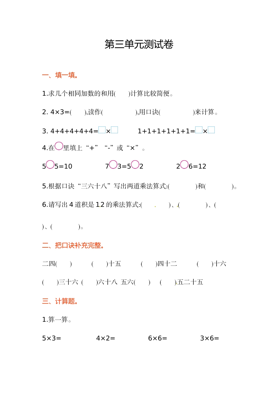 第3单元测试卷1.doc_第1页