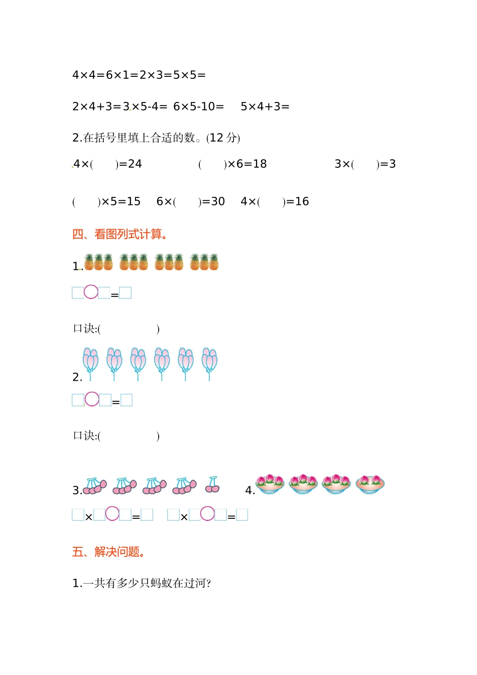 第3单元测试卷1.doc_第2页