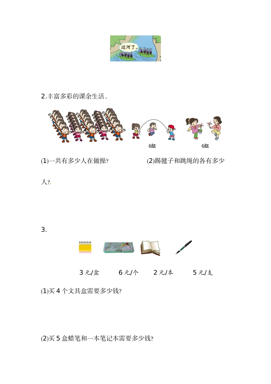 第3单元测试卷1.doc_第3页