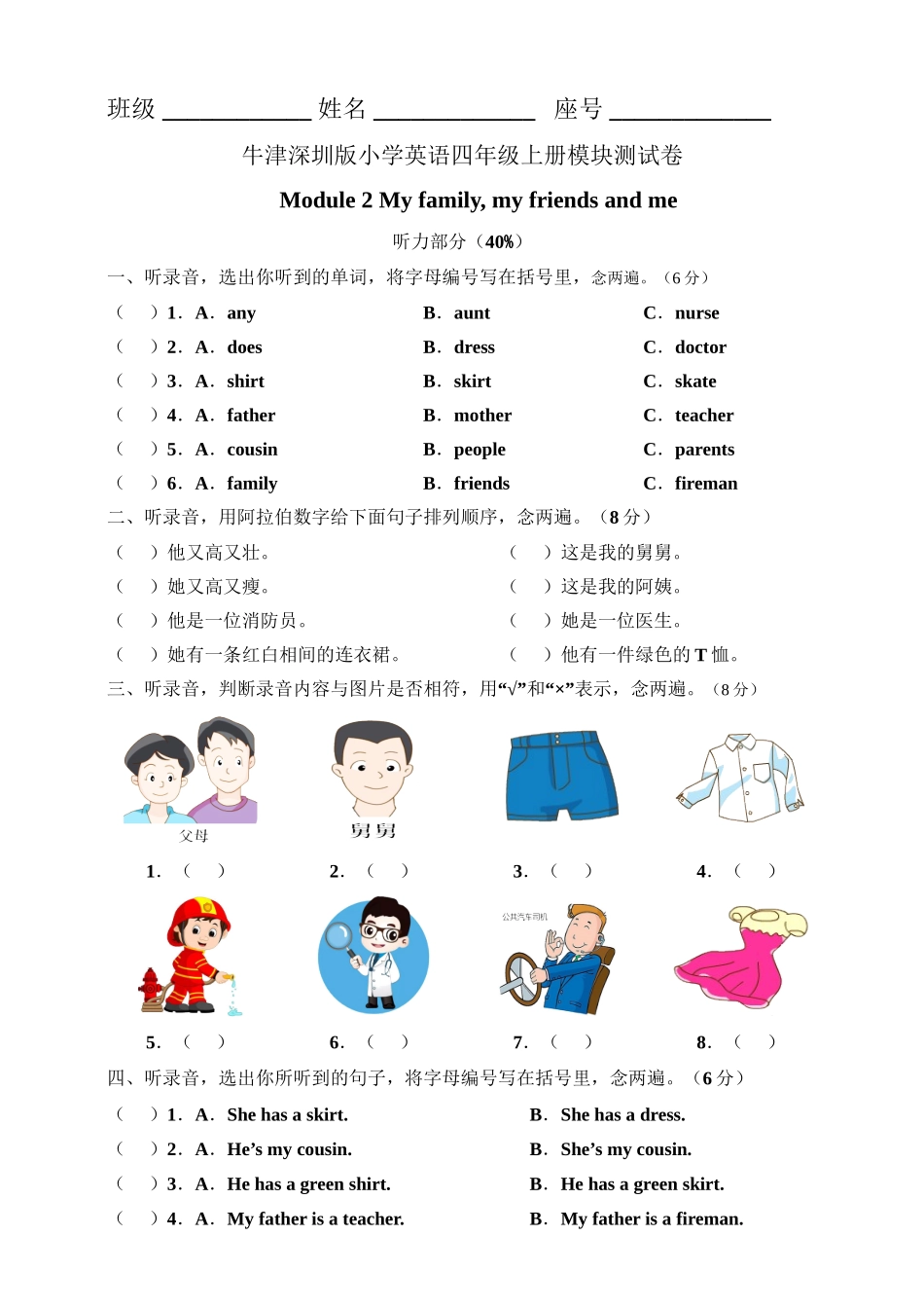 牛津深圳版四年级上册 Module 2 My family, my friends and me 模块测试卷.doc_第1页