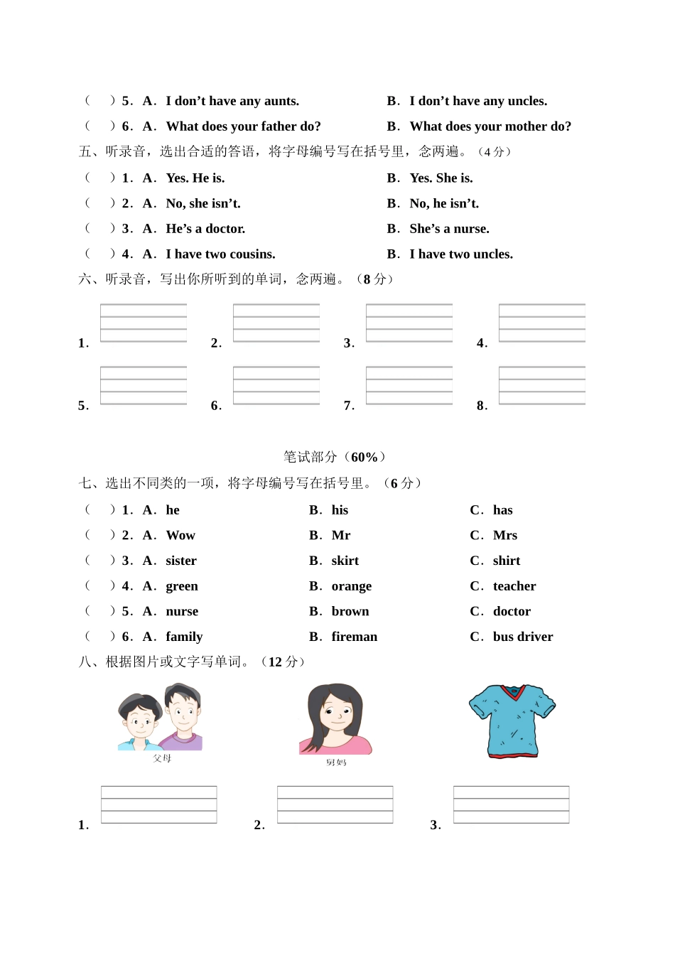 牛津深圳版四年级上册 Module 2 My family, my friends and me 模块测试卷.doc_第2页