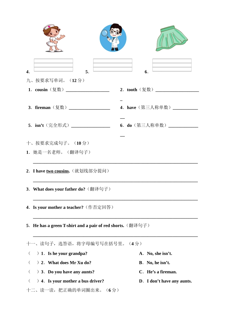 牛津深圳版四年级上册 Module 2 My family, my friends and me 模块测试卷.doc_第3页