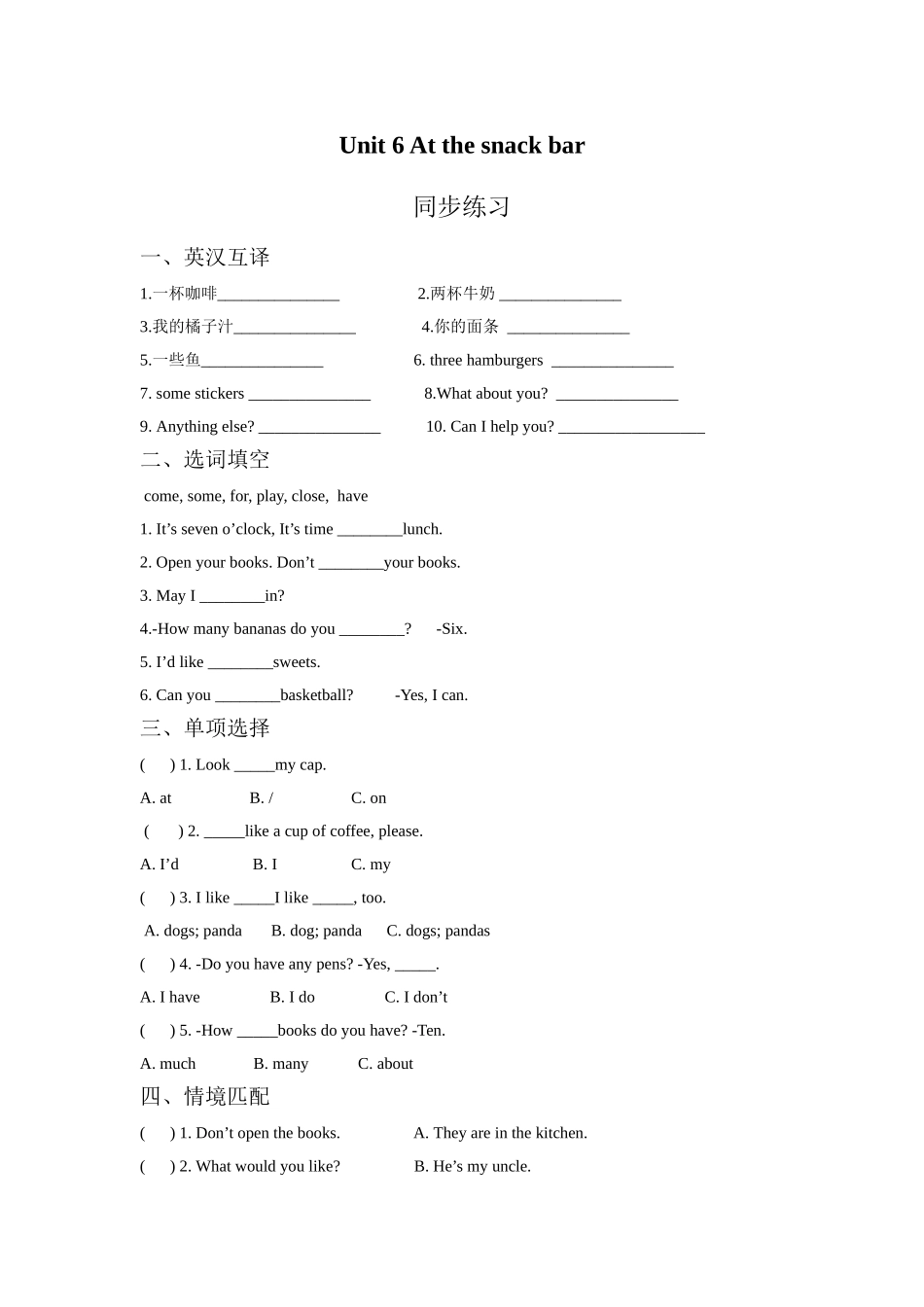 Unit 6 At the snack bar 同步练习3.doc_第1页
