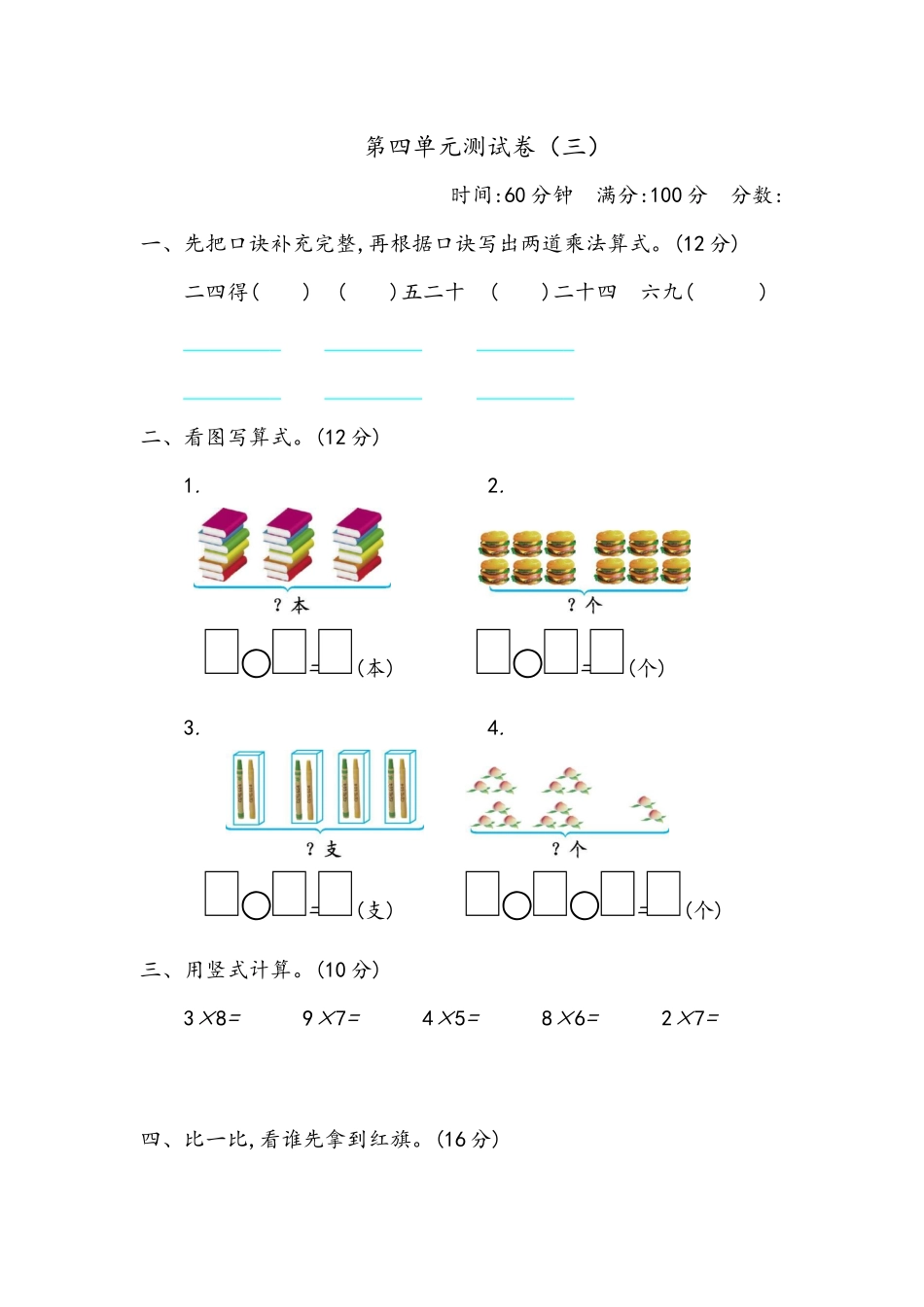 二（上）青岛版数学第四单元测试卷.2.docx_第1页