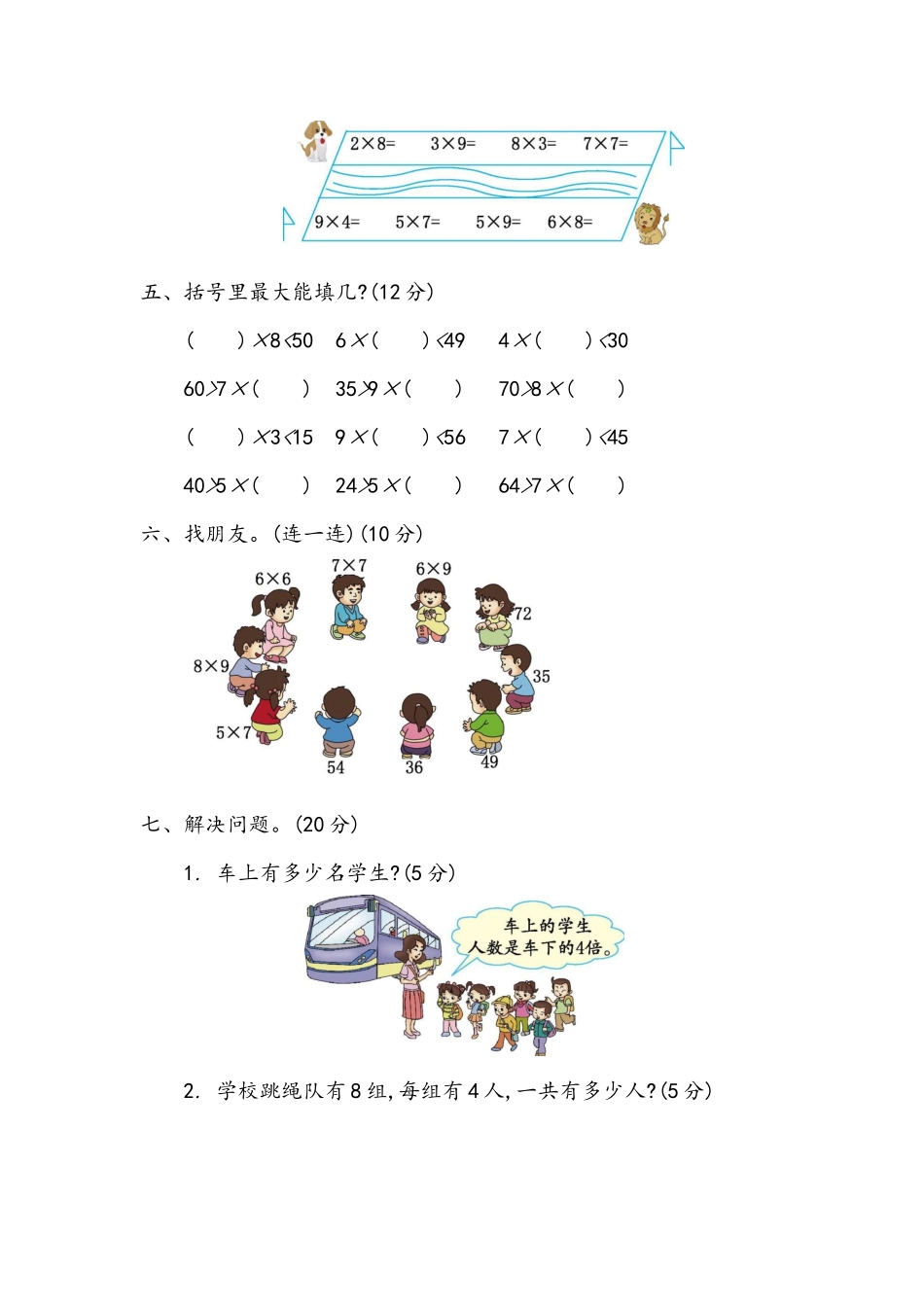 二（上）青岛版数学第四单元测试卷.2.docx_第2页