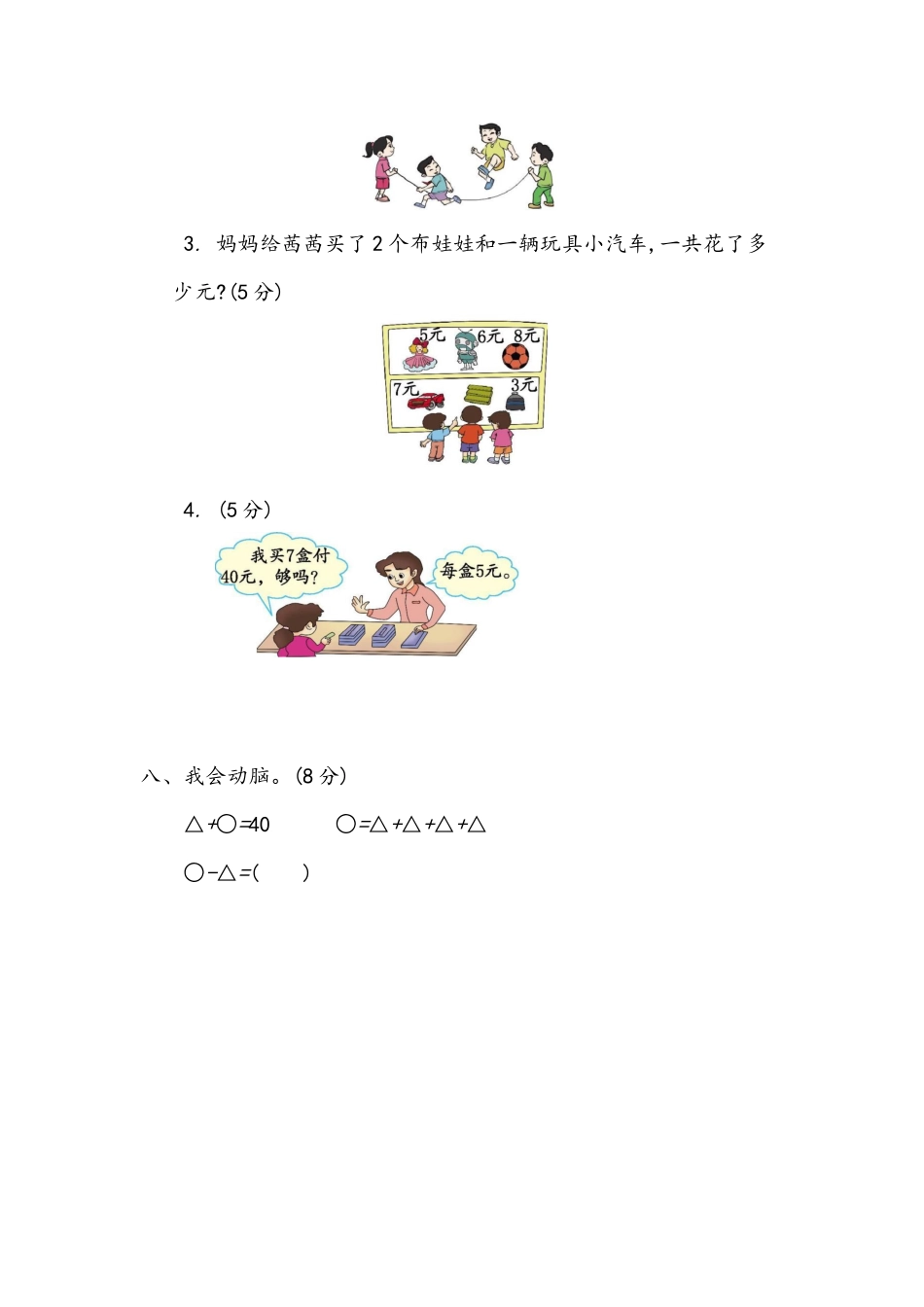 二（上）青岛版数学第四单元测试卷.2.docx_第3页