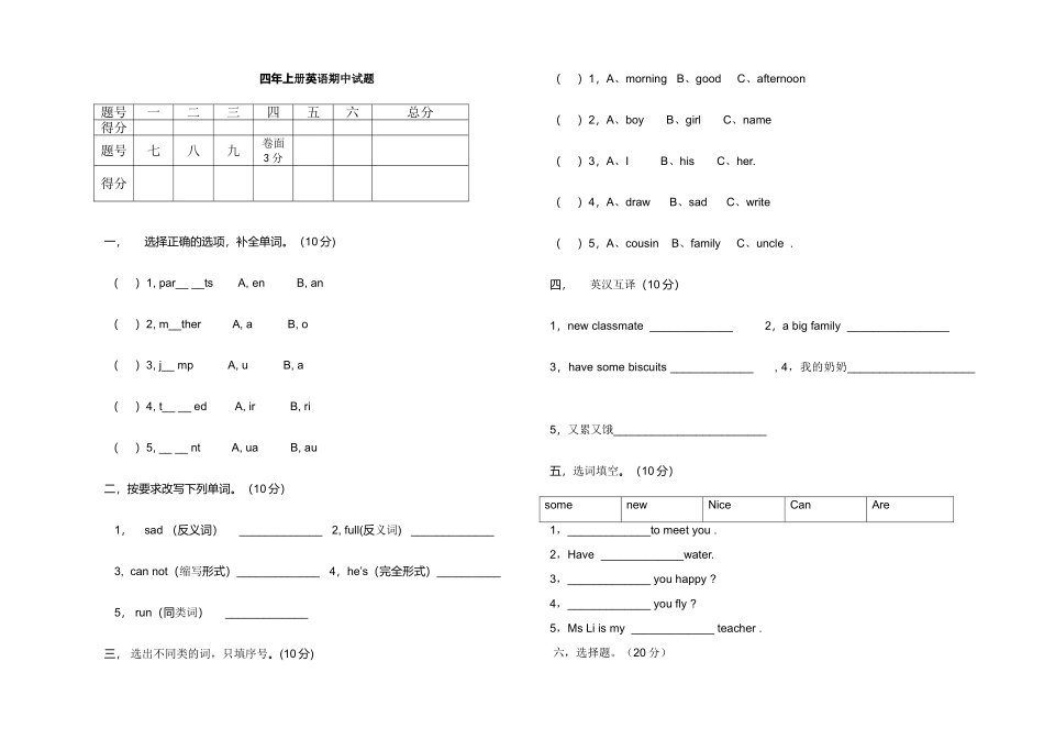 牛津译林版四年级上册期中测试 (2).doc_第1页