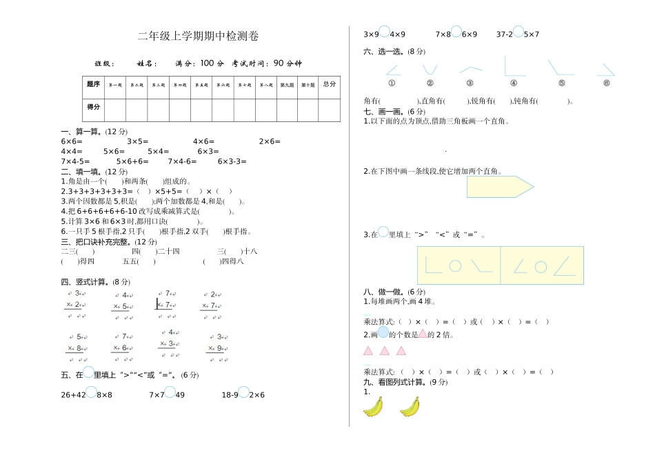 二（上）青岛版数学期中测试卷.1.doc_第1页