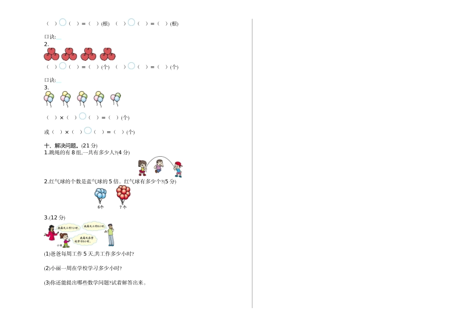 二（上）青岛版数学期中测试卷.1.doc_第2页