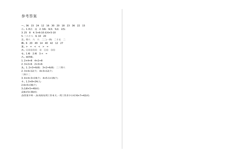 二（上）青岛版数学期中测试卷.1.doc_第3页