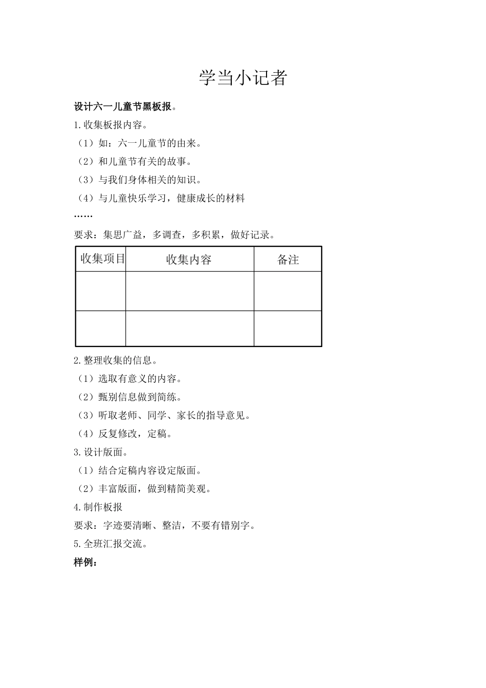 8.7 学当小记者.docx_第1页