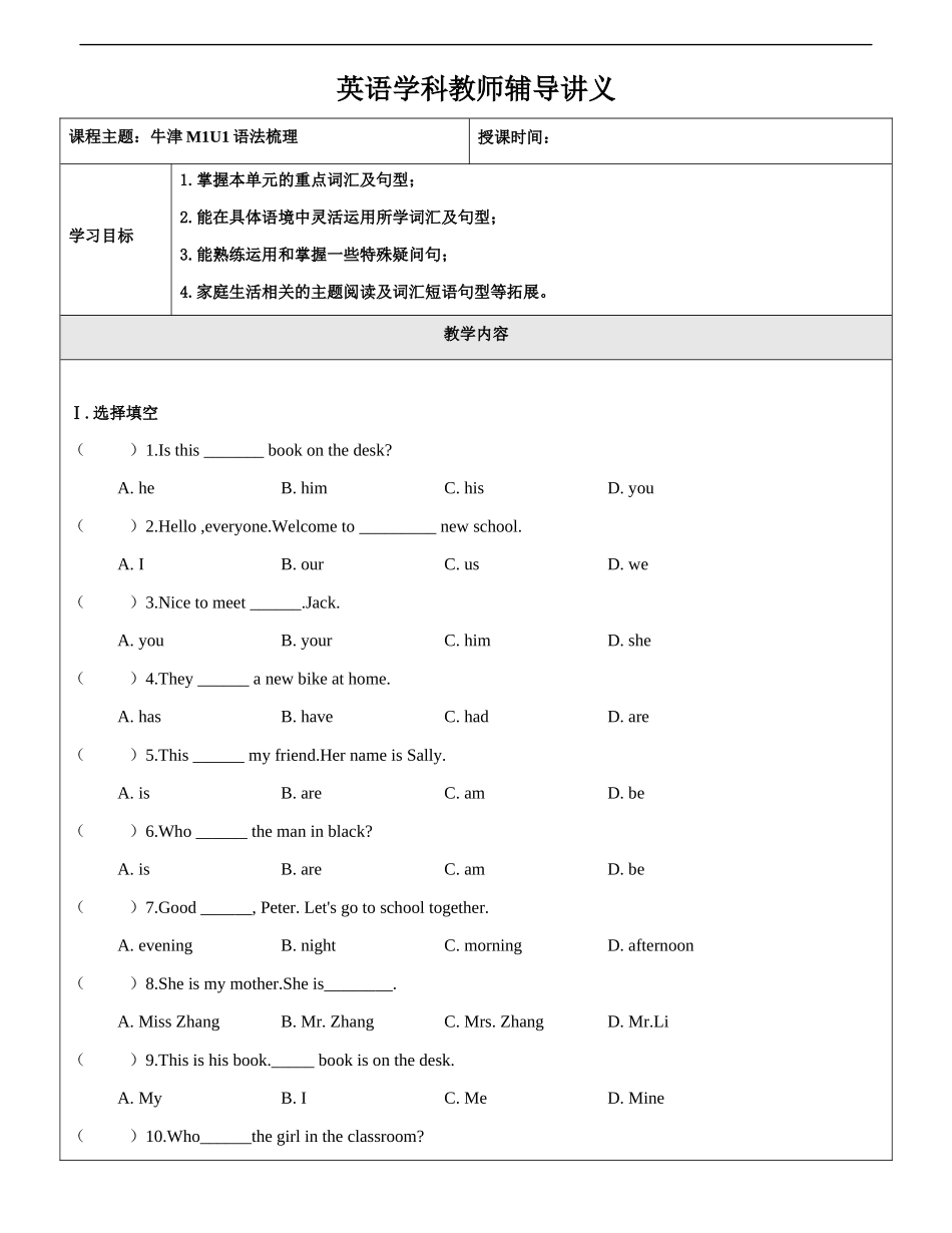 牛津英语-三年级-第1讲-M1U1案 教师版 (2).docx_第1页