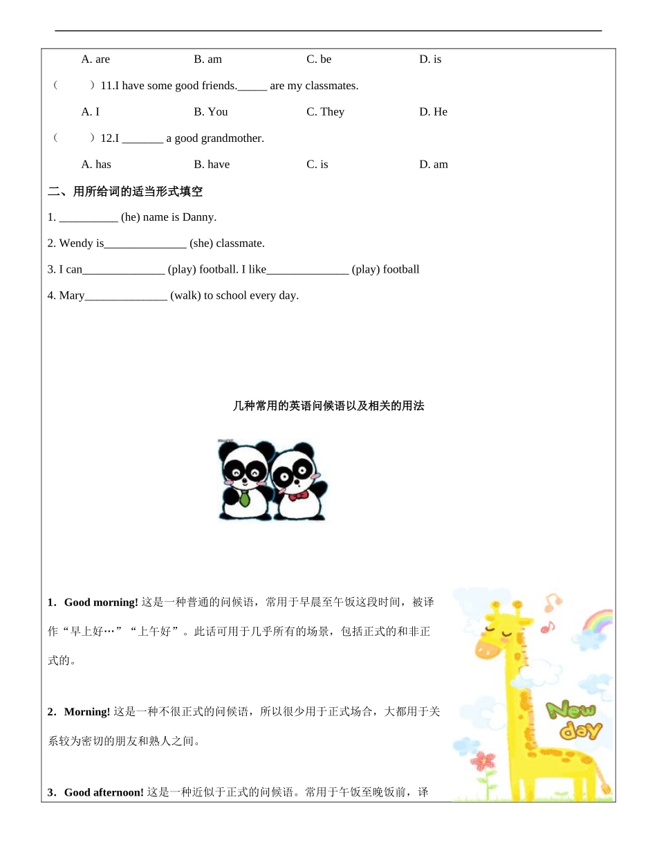 牛津英语-三年级-第1讲-M1U1案 教师版 (2).docx_第2页