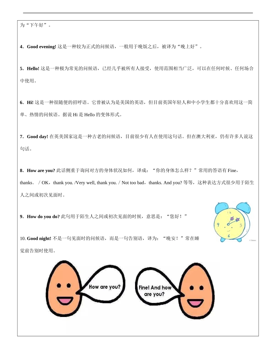 牛津英语-三年级-第1讲-M1U1案 教师版 (2).docx_第3页