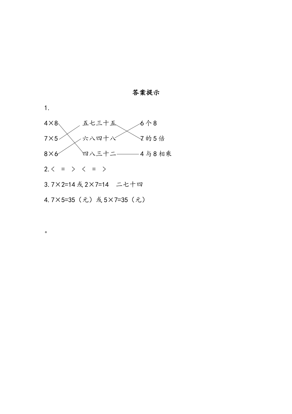 二（上）54制青岛版数学三单元课时3.2 7的乘法口诀.docx_第2页