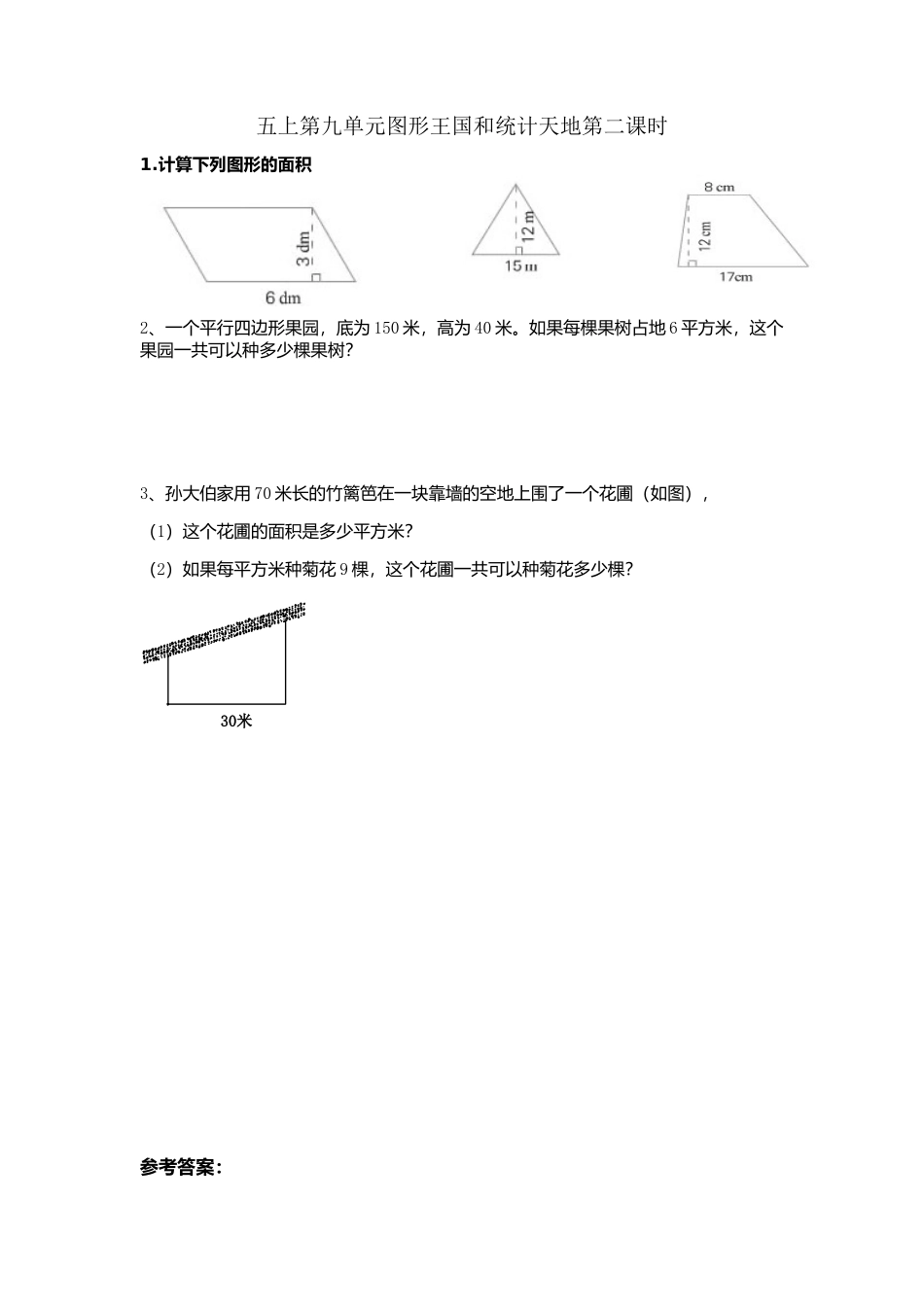 9.2 图形王国和统计天地.doc_第1页
