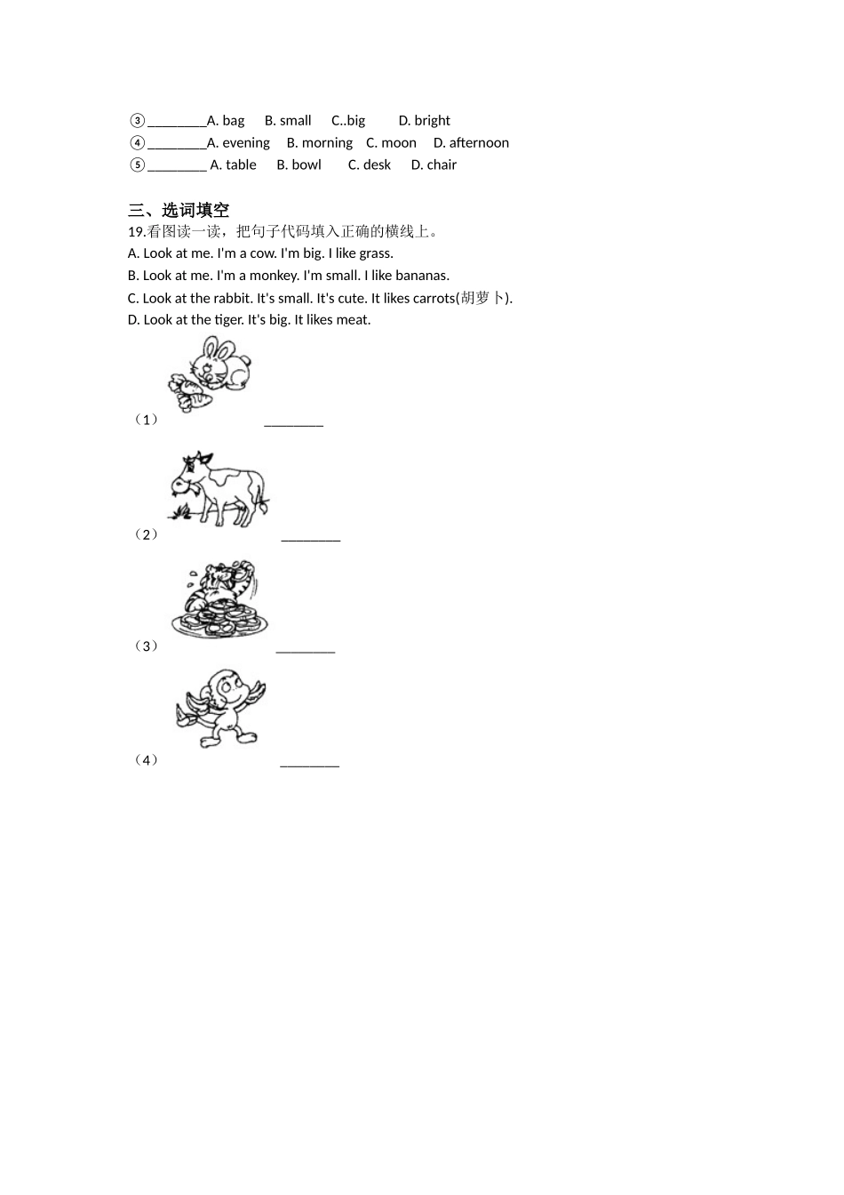 Unit 11 In the forest（同步练习）-2021-2022学年二年级英语上册-沪教牛津版（深圳用）（含答案）.doc.baiduyun.p.doc_第3页