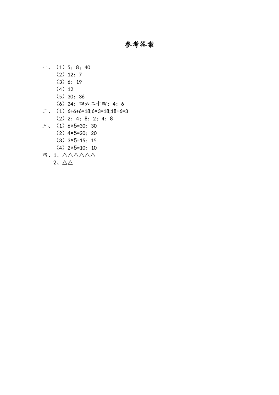 二（上）西师版数学七单元课时.总复习1.docx_第3页