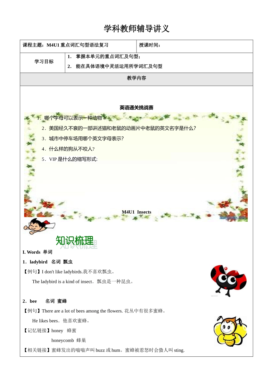 牛津英语-英语-三年级-第11讲-M4U1重点词汇句型语法复习 学生版.docx_第1页