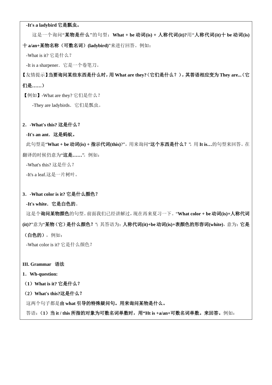 牛津英语-英语-三年级-第11讲-M4U1重点词汇句型语法复习 学生版.docx_第3页