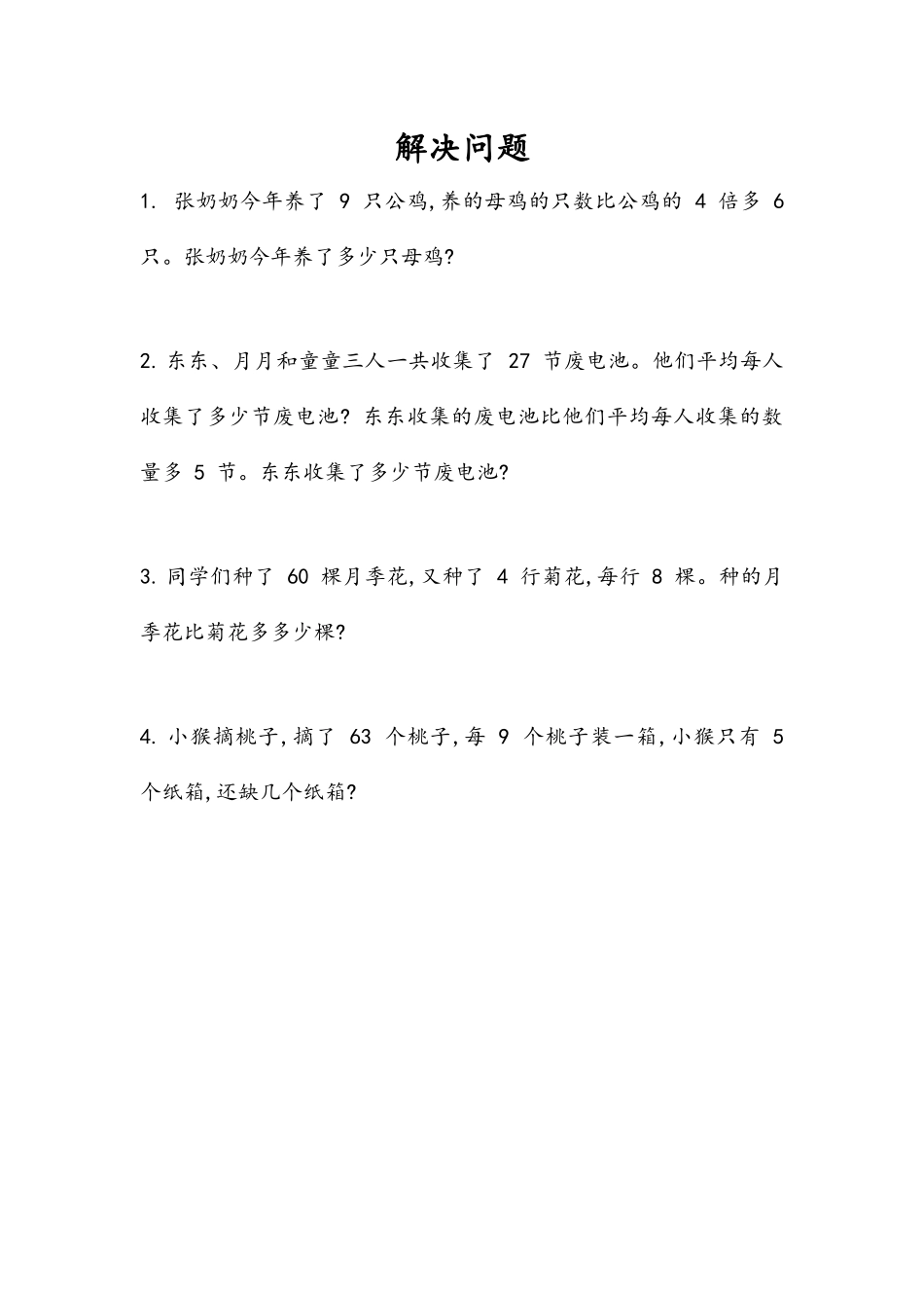 二（上）54制青岛版数学十单元总复习课时3.docx_第1页
