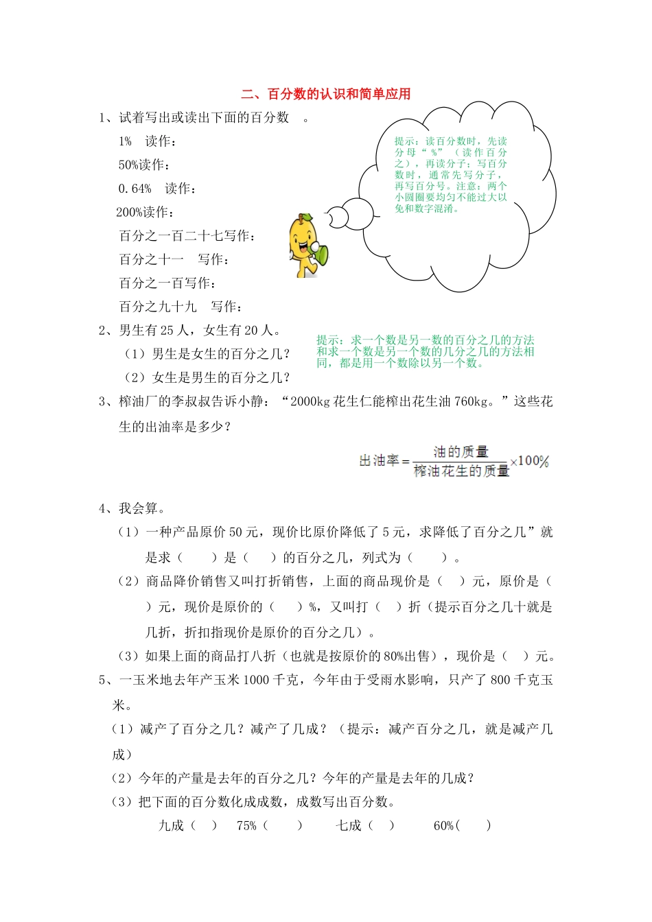 二、百分数的认识和简单应用.doc_第1页