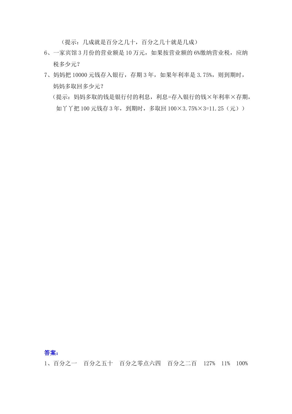 二、百分数的认识和简单应用.doc_第2页