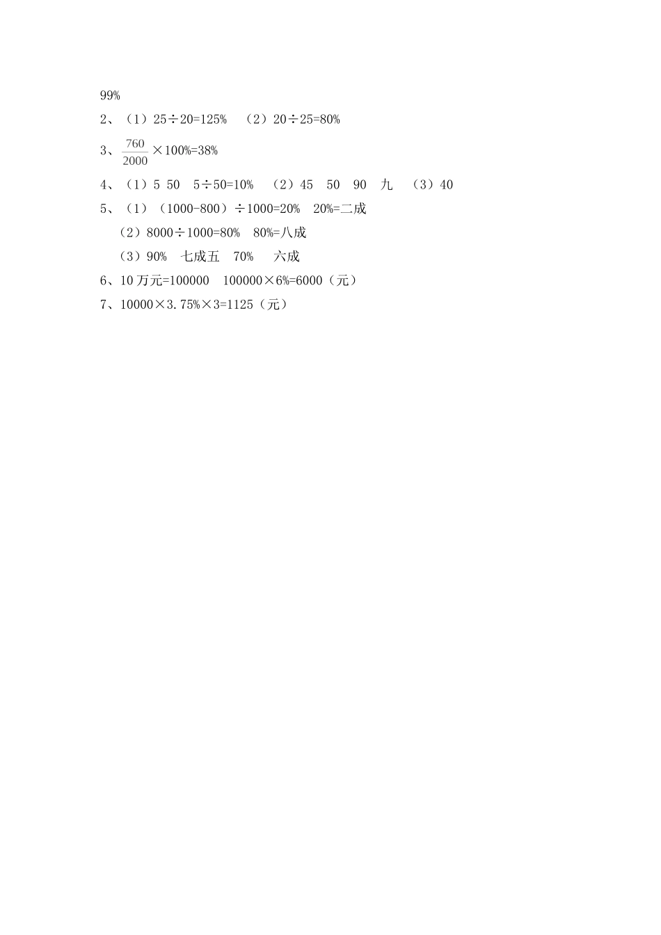 二、百分数的认识和简单应用.doc_第3页