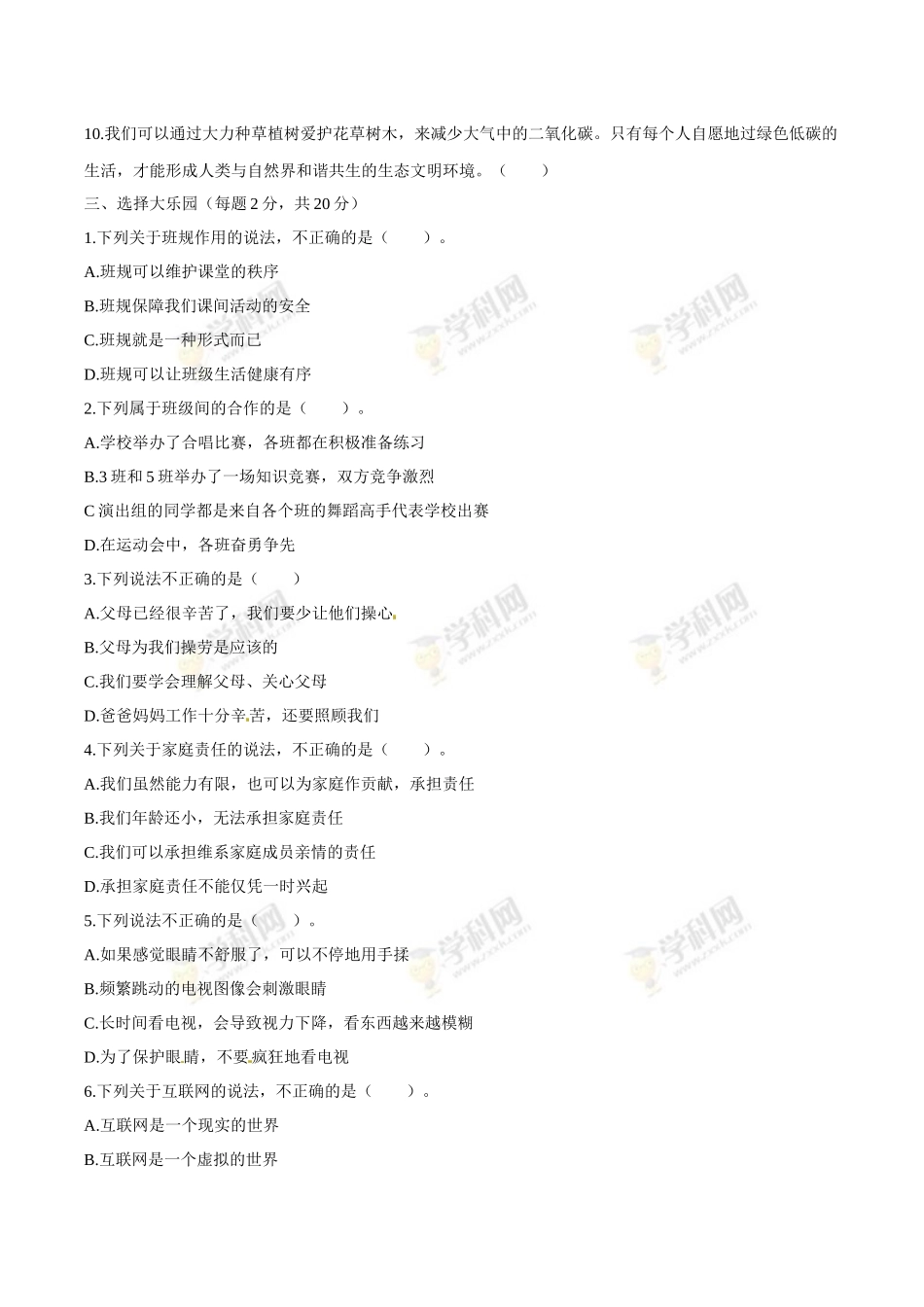 部编版道德与法治四年级上册期末冲刺卷二（含答案）.docx_第2页