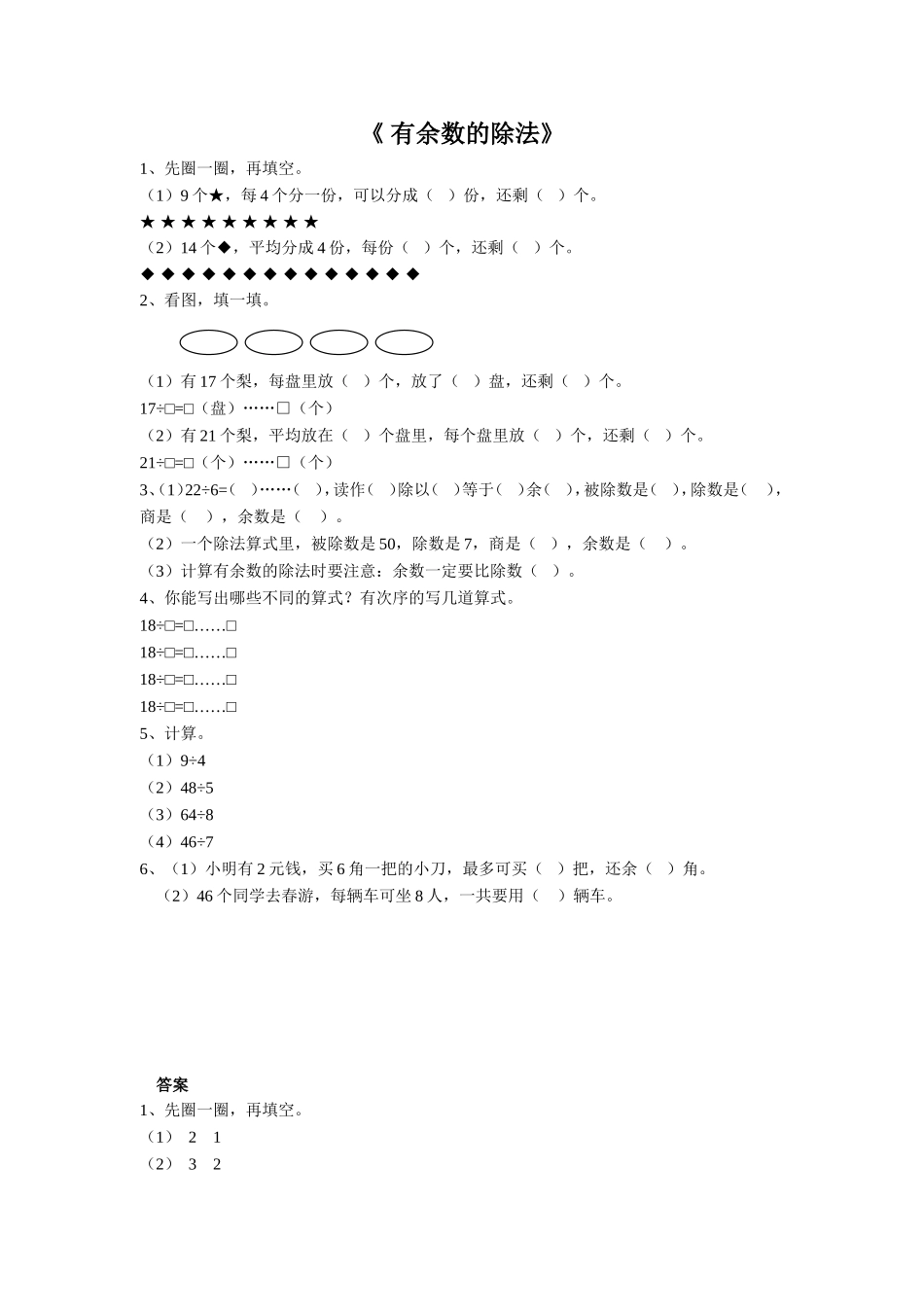 38 有余数的除法（答案）2页.doc_第1页