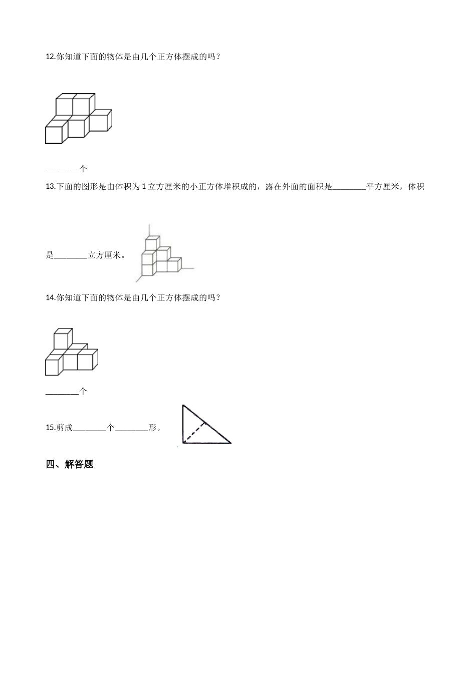 二年级上册数学单元测试-2.图形小世界浙教版 （含答案）.docx_第2页
