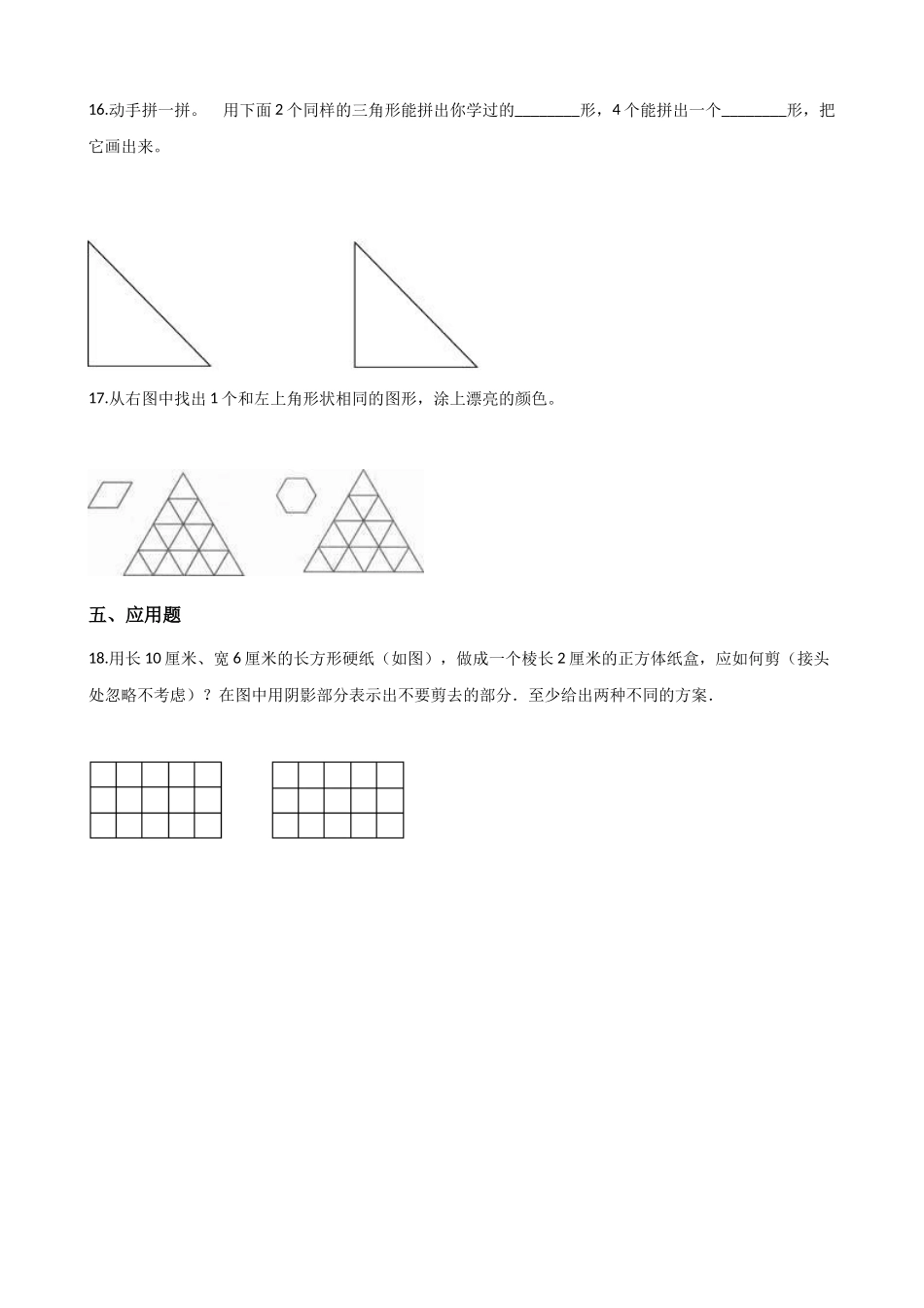 二年级上册数学单元测试-2.图形小世界浙教版 （含答案）.docx_第3页